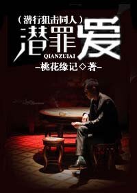 (潜行狙击同人)潜罪爱