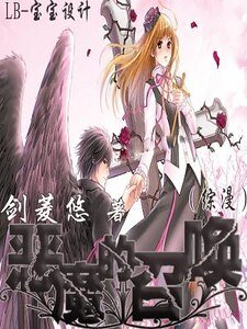 《(綜漫同人)惡魔的召喚》