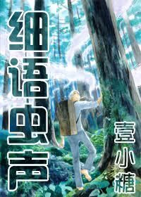 《(虫师同人)细语虫声》