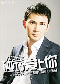 《(BG/法證先鋒同人)碰巧愛上你》
