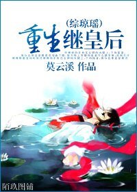 (BG/综琼瑶同人)重生继皇后