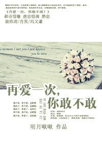《傻瓜,快點愛上我》