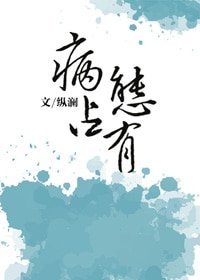 《獨獨惹溫水》