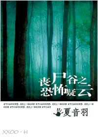 (BL/綜同人) 喪屍谷:恐怖疑雲